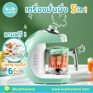 🎀AiiZ🎀  เครื่องทำอาหารเด็ก บด นึ่ง อุ่น ปั่นอาหาร food mixer เครื่องปั่นอาหาร เครื่องนึ่ง KUB