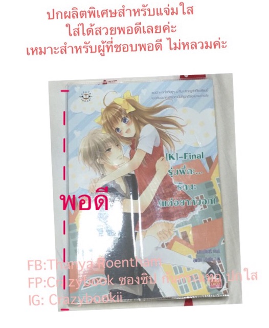 ภาพสินค้าปกใส ใส่หนังสือนิยาย / การ์ตูน แยกตามขนาด แพ็คละ 10 ใบ ( มีราคาส่ง 40 ใบ / 60 ใบ ) ขึ้นไป จากร้าน crazybook บน Shopee ภาพที่ 2