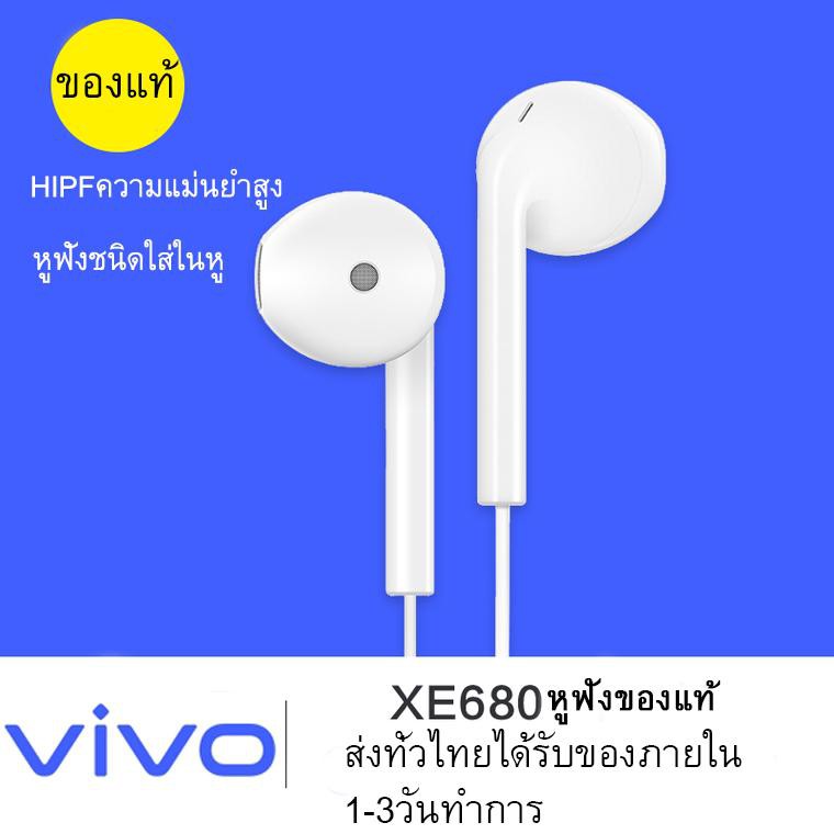 หูฟัง-vivo-xe680-ของแท้-อินเอียร์-พร้อมแผงควบคุมอัจฉริยะ-และไมโครโฟนในตัว-ใช้กับช่องเสียบขนาด-3-5-mm-รองรับ-ใช้ได้กับ-v9