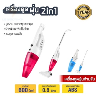 ประกัน 1ปี เครื่องดูดฝุ่น 2in1 รุ่น BWX5 ที่ดูดฝุ่น vacuum cleaner เครื่องดูดฝุ่นพกพา เครื่องดูดฝุ่นมือถือ ส่