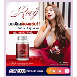 ภาพหน้าปกสินค้า#Rocy โรซี่ ของแท้ อกฟูรูฟิต สมุนไพรโรซี่ ยาโรซี่ โรซี่ฟิตกระชับ ซึ่งคุณอาจชอบสินค้านี้