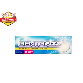 Dentofizz เม็ดฟู่ทำความสะอาดฟันปลอม รีเทนเนอร์ 15 เม็ด