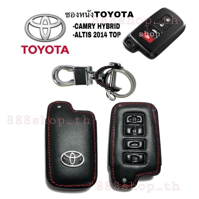 ซองหนังรีโมทกุญแจ-ซองหนัง-toyota-camry-hybrid-altis-2014-top