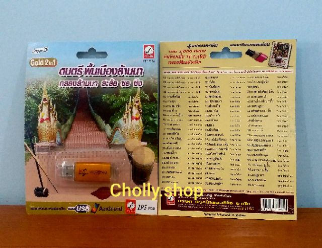 cholly-shop-mp3-usb-เพลง-ktf-3604-ดนตรีพื้นเมืองล้านนา-69-เพลง-ค่ายเพลง-กรุงไทยออดิโอ-เพลงusb-ราคาถูกที่สุด