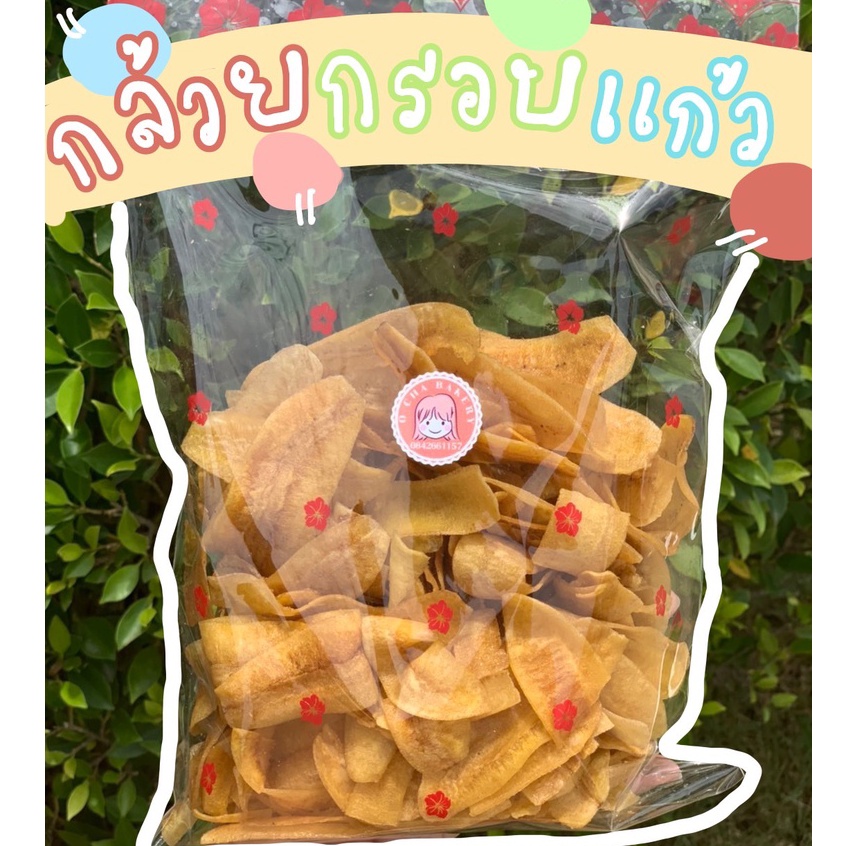 กล้วยกรอบแก้ว-กล้วยอบ-กล้วยกรอบ-แผ่นบาง-หวานน้อย-อร่อยจนต้องบอกต่อ