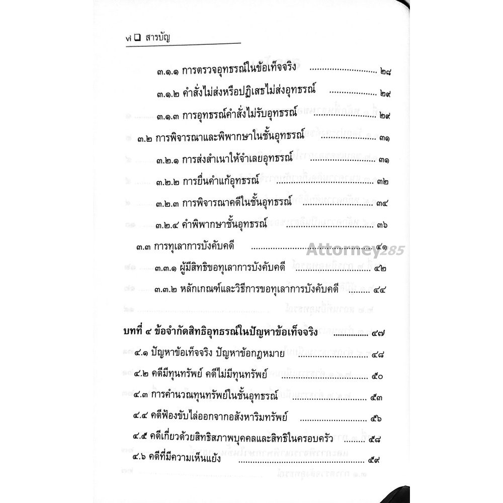 คู่มือการศึกษากฎหมายวิธีพิจารณาความแพ่ง-ภาค-3-อุทธรณ์และฎีกา