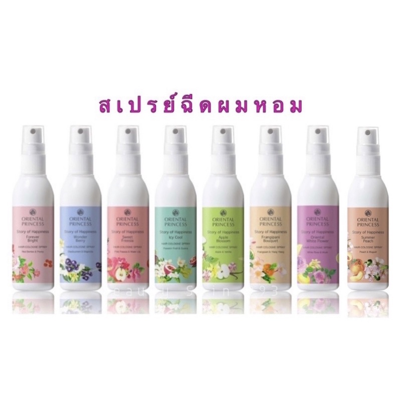 ภาพหน้าปกสินค้าสเปรย์ฉีดผมหอม Oriental Princess Story of Happiness Hair Cologne Spray 100 ml. จากร้าน beautyskin293 บน Shopee