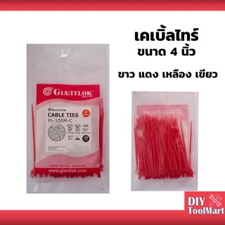 เคเบิ้ลไทร์ 4" เข็มขัดรัดสายไฟ สายรัดไนล่อน หนวดกุ้ง (Nylon Plastic Cable Ties, Zip Tie Lock)