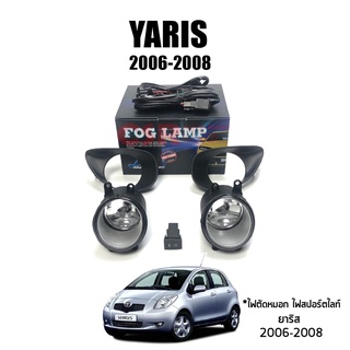 ไฟสปอร์ตไลท์ ไฟตัดหมอก Toyota Yaris 2006 2007 2008 โตโตต้า ยาริส 2006-2008 1ชุด OEM Desigh