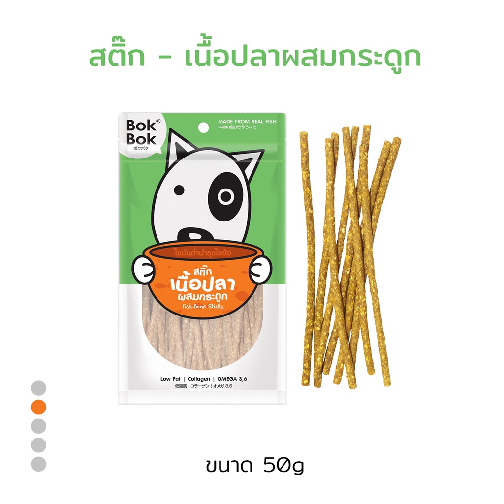 bok-bok-สติ๊ก-เนื้อปลาผสมกระดูก-บ๊อกบ๊อก-ขนมหมา-หมา-ขนมสุนัข-50g-ทำจากปลา-1-ซอง-แท่งเล็ก-แพ้ไก่กินได้