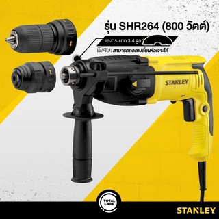 STANLEY SHR264KA สว่านโรตารี่ 3 ระบบ ถอดสลับเปลี่ยน หัวกระแทก+หัวไม้ (26mm,800W) พิเศษ!! แถมฟรี ชุดดอกสว่าน