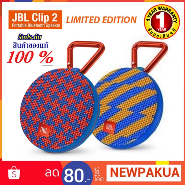 Jbl clip best sale 2 limited edition