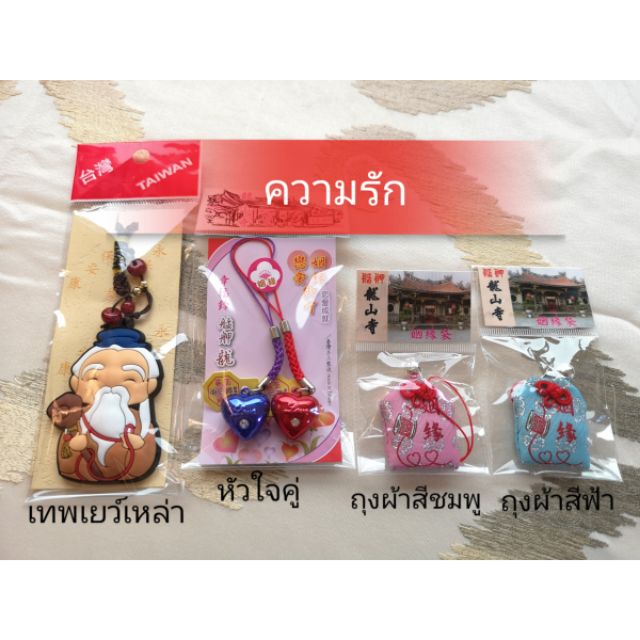 ราคาและรีวิวเครื่องรางวัดหลงซาน