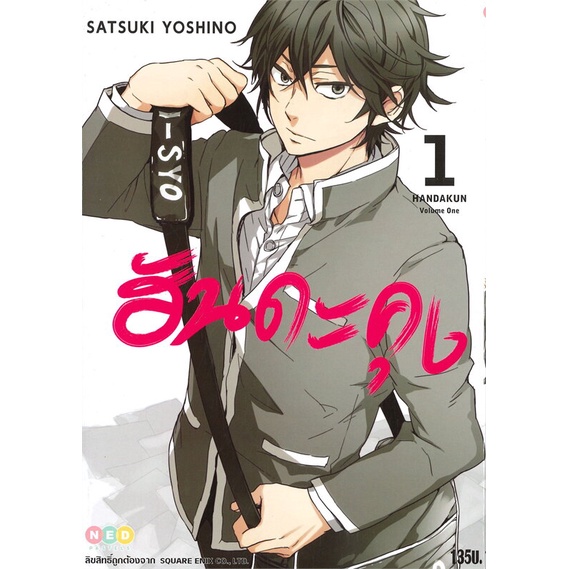 ฮันดะคุง-handa-kun-เล่ม-1-7จบ-แยกเล่ม-หนังสือการ์ตูนมือ1