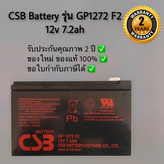 CSB Battery APC รุ่น GP1272 F2 ขนาด 12v 7.2ah (Warranty 2 Years)