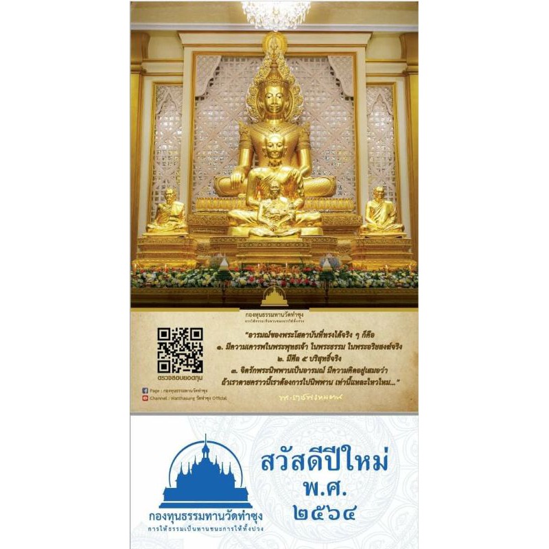 ปฏิทิน-2566-แบบแขวน-วัดท่าซุง-ปฏฺิทินฤกษ์พรหมประสิทธิ์-และกำหนดการงานวัดท่าซุง-ประจำปี-2566