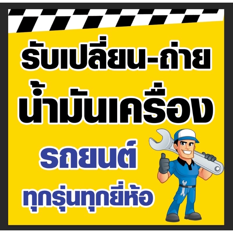 รับเปลี่ยนน้ำมันเครื่องขนาด-100-100-ซมพร้อมพับขอบตอกตาไก่