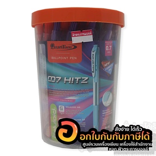 ปากกา Quantum 007 HITZ ปากกาลูกลื่น ควอนตั้ม ขนาด 0.7mm. หมึกสีน้ำเงิน บรรจุ 50แท่ง/กระบอก จำนวน 1กระบอก พร้อมส่ง