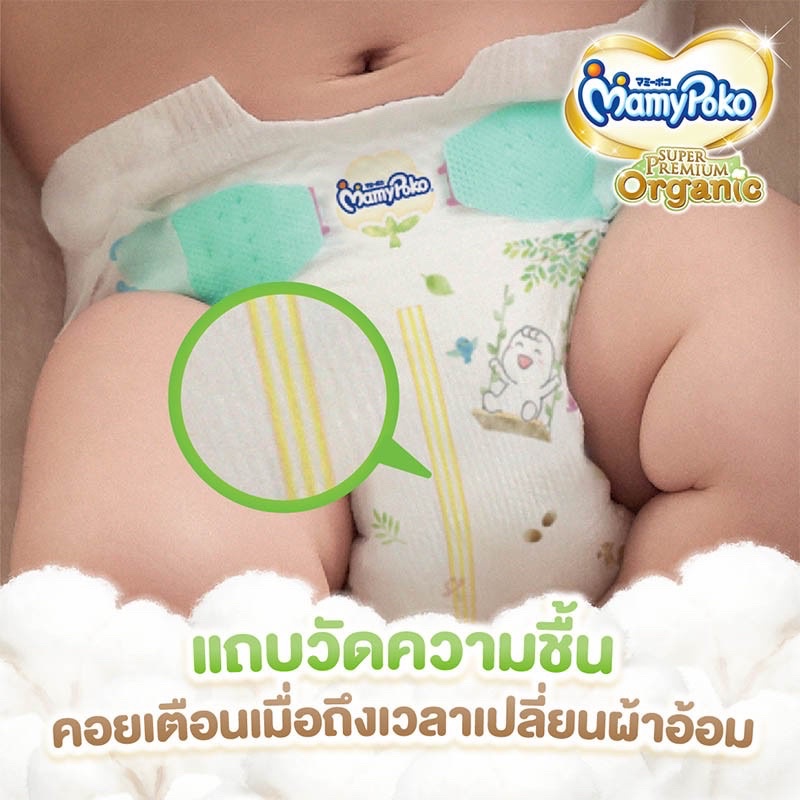 mamypoko-premium-organic-ผ้าอ้อมสำเร็จรูป