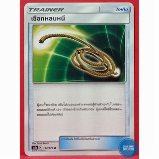 [ของแท้] เชือกหลบหนี U 152/171 การ์ดโปเกมอนภาษาไทย [Pokémon Trading Card Game]