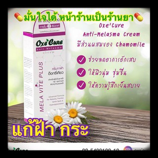 Oxecure Anti-Melasma cream 4 g.