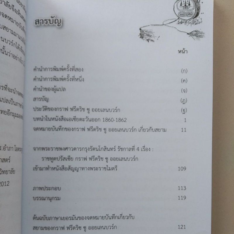 สยามจดหมายบันทึกจากปี-ค-ศ-1862-9789740338321