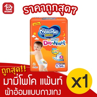 [1 แพ็ค] Mamy Poko มามี่โพโค แพ้นท์ แฮปปี้เดย์แอนด์ไนท์ กางเกงผ้าอ้อม XL54 ชิ้น