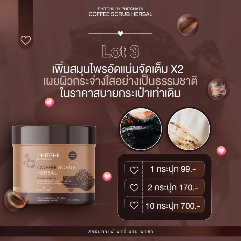 พร้อมส่ง-แท้-สครับกาแฟพิชชี่-แพคเกจใหม่-phitchii-coffee-scrub-กระปุกใหญ่จุใจ-500-กรัม