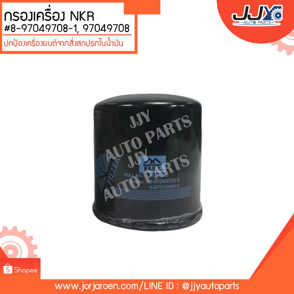 กรองเครื่อง NKR #8-97049708-1, 97049708 ดักจับสิ่งสกปรกที่เป็นอันตราย ...