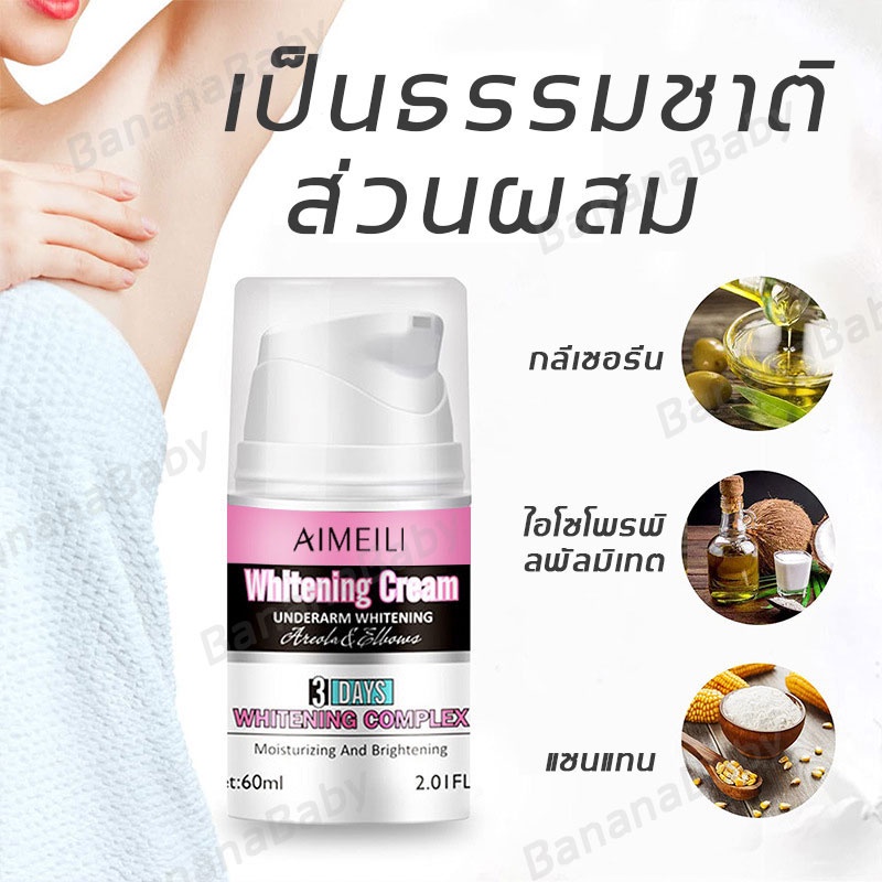 ซื้อ2แถม1-ครีมไวท์เทนนิ่ง-ครีมทาขาหนีบดำ-ครีมทาผิวขาว-60ml-กลับสู่อายุ18ป-ครีมทาขาหนีบ-ครีมทารักแร้ดำ-ครีมทาคอดำ