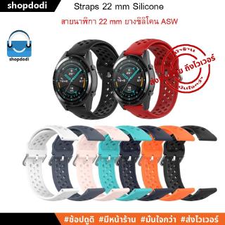 สินค้า #Shopdodi ASW สายนาฬิกา 22 mm สายยางซิลิโคน GarminVivoactive4,Amazfit GTR4, Xiaomi Watch S1, S1 Active, GT3  Straps