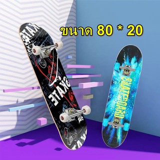 **พร้อมส่ง**สเก็ตบอร์ดมืออาชีพ Skateboards สเก็ตบอร์ด ขนาด 80*20*10cm  เมเปิ้ลเกรดเอ ทนทานไม่แตกง่าย สเก็ตบอร์ดแฟชั่น