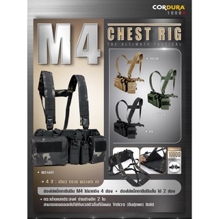 ราคาM4 Chest Rig สายโยงบ่า อุปกรณ์ยุทวิธี น้ำหนักเบา ใส่สบาย BY:Tactical unit