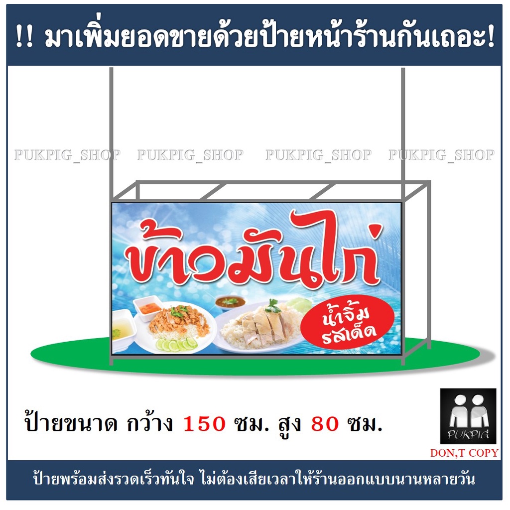 ป้ายร้านข้าวมันไก่-ยาว-150ซม-สูง-80ซม-ป้ายมีตำหนิ-ลดราคา