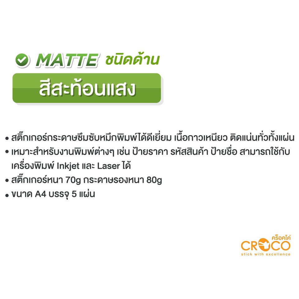 croco-สติ๊กเกอร์กระดาษวงกลม-สีสะท้อนแสง-a4-ใช้กับเครื่องพิมพ์ได้