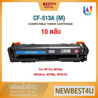 Best4U Toner ตลับหมึกเทียบเท่าเลเซอร์โทนเนอร์ สำหรับ CF513A/CF512A/CF511A/CF510A For HP Printer  LaserJet M154a/MFP M180