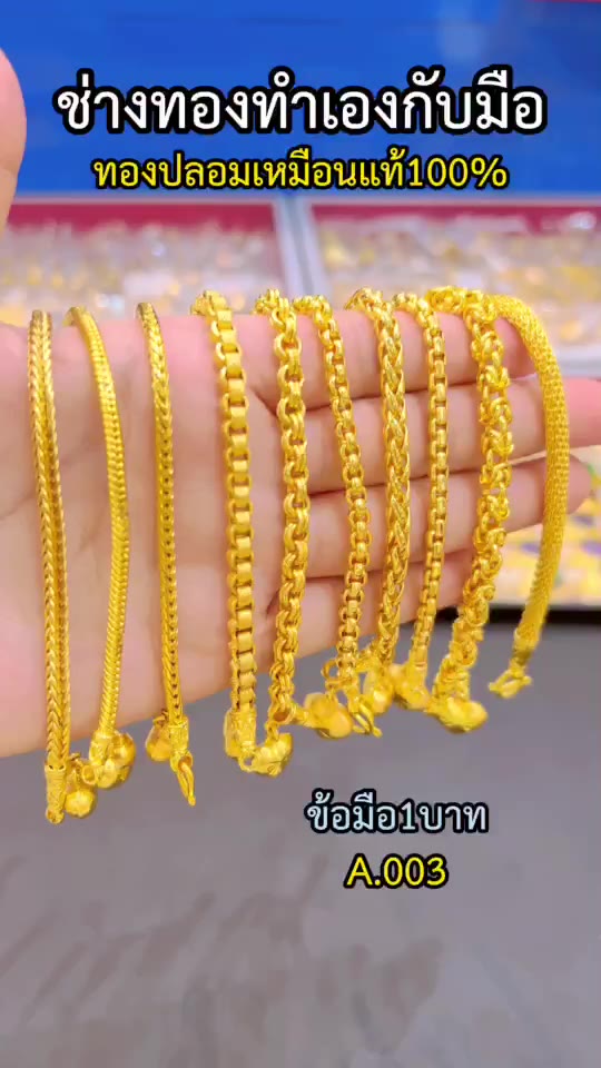 เหมือนแท้ทุกจุด-สร้อยข้อมือ1บาท-a-003-สีเหมือนแท้-สวมใส่ติดตัวได้ตลอดเวลา-ทองไมครอน-ทองโคลนนิ่ง-ช่างทองเยาวราช