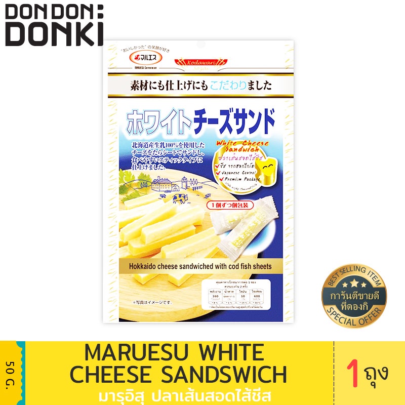 ภาพหน้าปกสินค้าMaruesu White Cheese Sanswich / มารุอิสุ ปลาเส้นสอดไส้ชีส