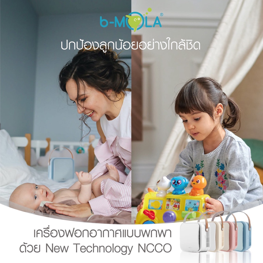 ภาพสินค้าเครื่องฟอกอากาศแบบพกพา รุ่น GO (10-20 ตร.ม) จากร้าน bmola_thailand บน Shopee ภาพที่ 3