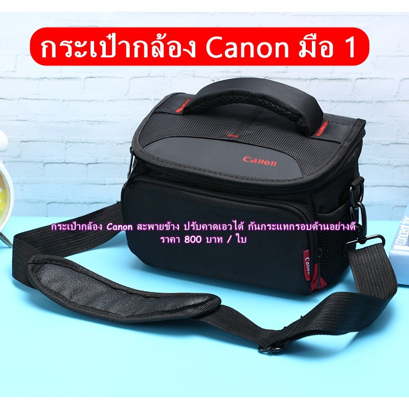 กระเป๋ากล้อง-canon-รองรับกล้อง-1-เลนส์-2-ตัว-รวมที่ติดกล้อง