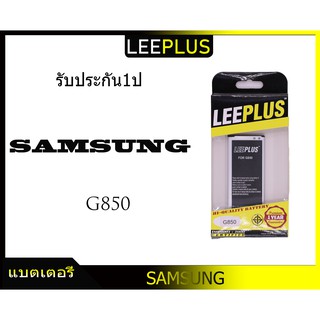 แบตเตอรี่ Samsung Galaxy alpha G850 รับประกัน1ปี แบตG850