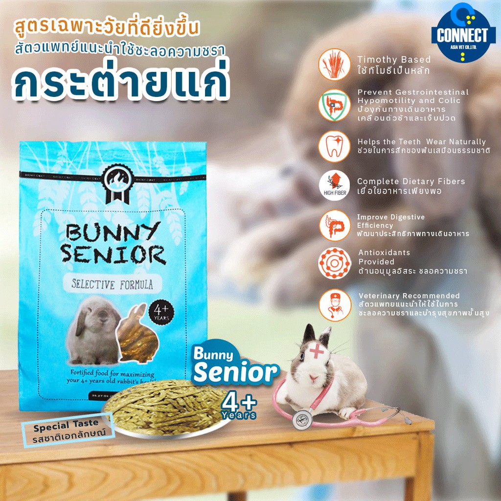 randolph-bunny-senior-อาหารกระต่ายแก่-ขนาดถุง-1-กิโลกรัม