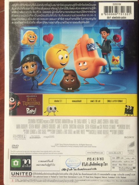 the-emoji-movie-dvd-อิโมจิ-แอ๊พติสต์ตะลุยโลก-ดีวีดี-แบบ-2-ภาษา-หรือ-แบบพากย์ไทยเท่านั้น