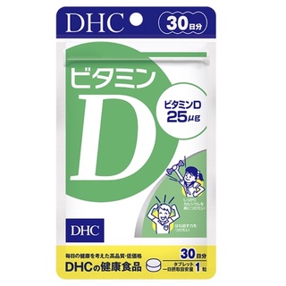 DHC วิตามินดี VitaminD (30 วัน) กระตุ้นการดูดซึมแคลเซียมและฟอสฟอรัส