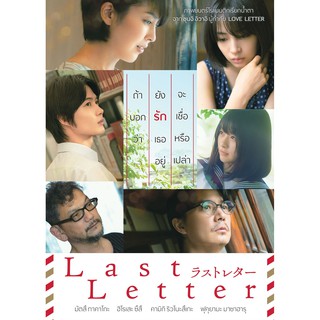 Last Letter/ลาสต์ เลตเตอร์ (SE) (DVD มีเสียงไทย มีซับไทย)