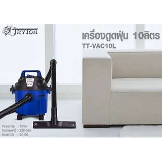 **lส่งฟรี**TRYTON เครื่องดูดฝุ่น 10 ลิตร แบบพกพา