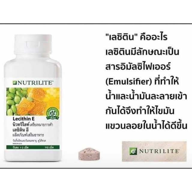 amway-lecithin-e-เล็ก-ใหญ่