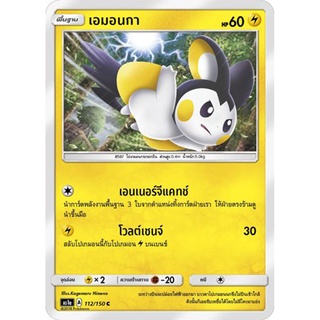 เอมอนกา AS1a 112/150 Sun &amp; Moon — First Impact (เฟิร์สอิมแพค) การ์ดโปเกมอน ภาษาไทย  Pokemon Card Thai Thailand ของแท้