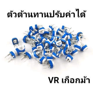 VRเกือกม้า ตัวต้นทานปรับค่าได้ 10K 100K จำนวน10ชิัน