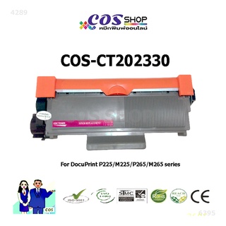 FUJI XEROX M225 / P225 / M265 / P265 / ตลับหมึกเทียบเท่า CT202329 / CT202330 [COSSHOP789]